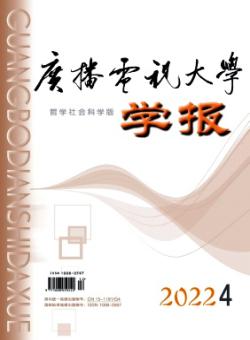 广播电视大学学报·哲学社会科学版期刊